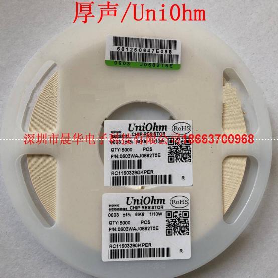厚声贴片电阻1210-深圳市晨华电子科技公司直售