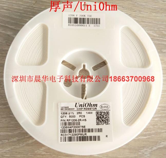 厚声贴片电阻1210-深圳市晨华电子科技公司直售