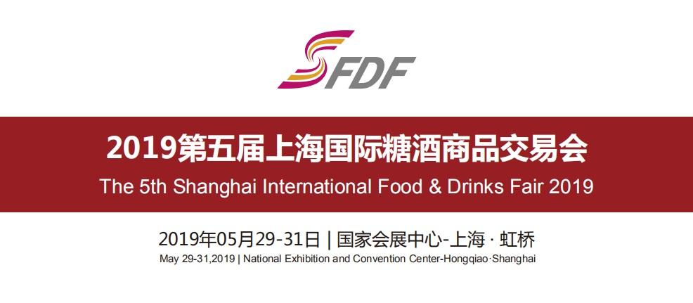 2019第五届上海国际糖**商品交易会