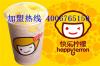北京快乐柠檬加盟电话 快乐柠檬奶茶加盟费高吗