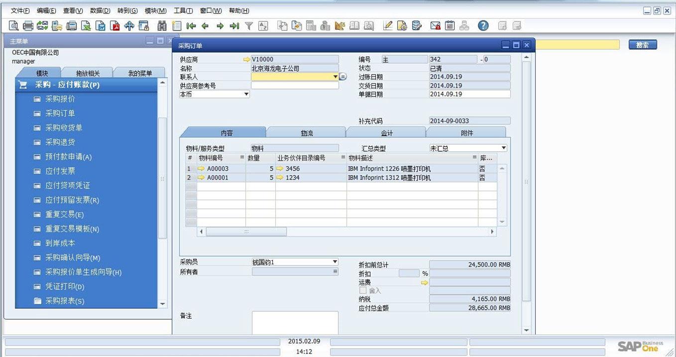 江苏 SAP ERP软件代理服务商_江苏ERP系统