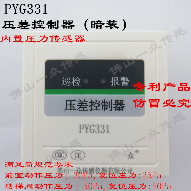PYG331电梯前室风压差传感器，防排烟压差传感器