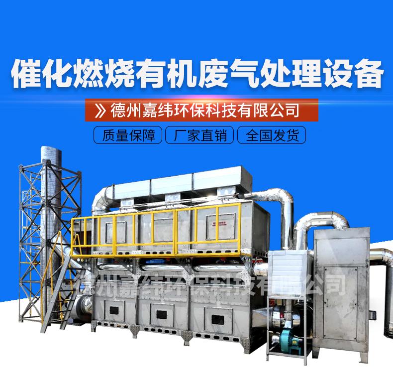 厂家**PLC控制工业废气处理设备嘉纬厂家直销工业