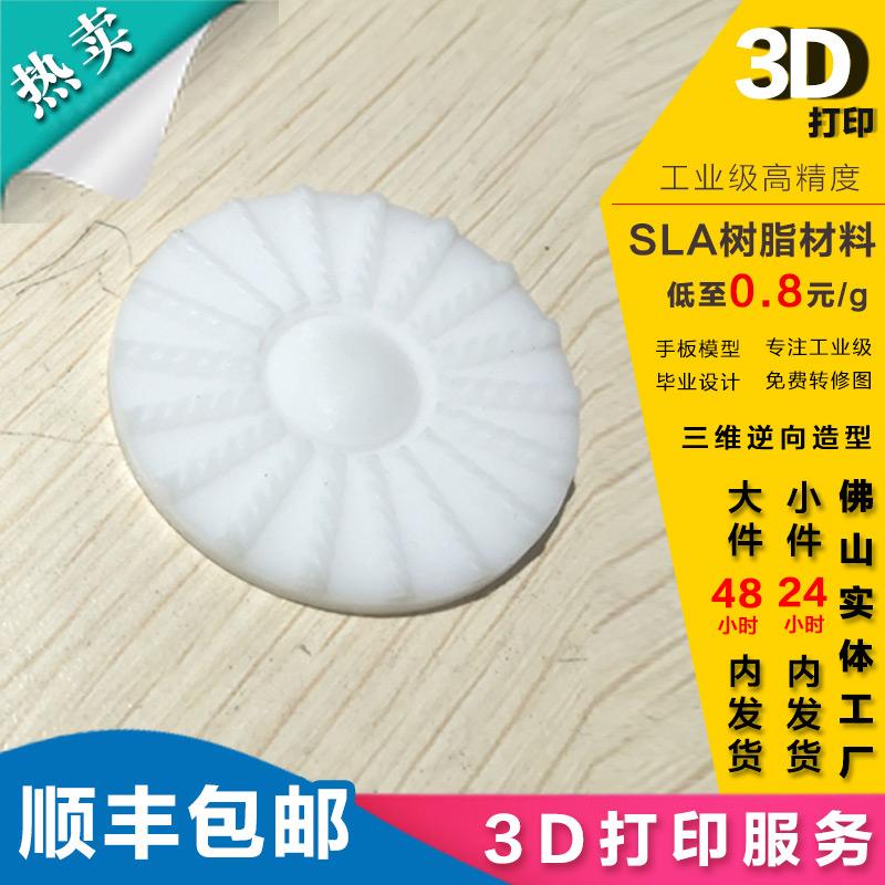 东莞3D打印常平注塑样板长安模具手板佳易柏3D打印