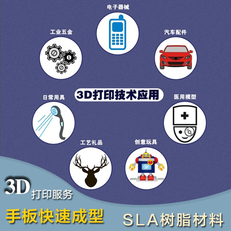 深圳3D打印沙井手板3D宝安模具手板佳易柏3D打印