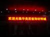 广东佛山LED广告电子显示屏厂家，广州LED单红屏