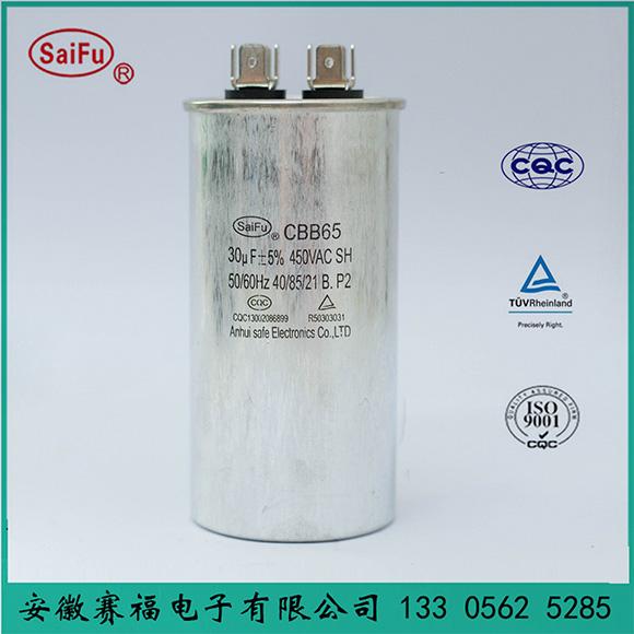 赛福 CBB65/450VAC空调油浸电容器30