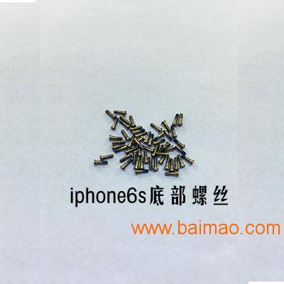 iphone5螺丝生产厂家，苹果5S螺丝批发商