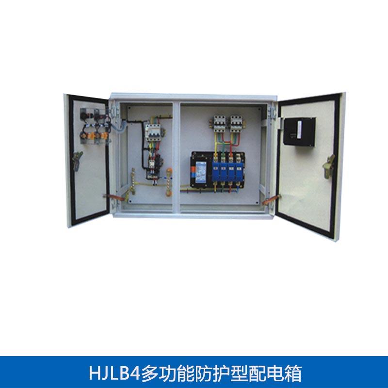 HJLB4防护型多功能配电箱