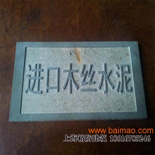 进口木丝水泥板 上海建材市场推荐