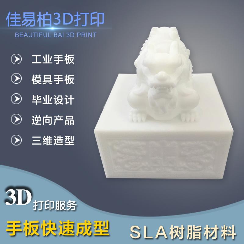 佛山高明3d打印厂家订制高精度手板荷城3D打印模型