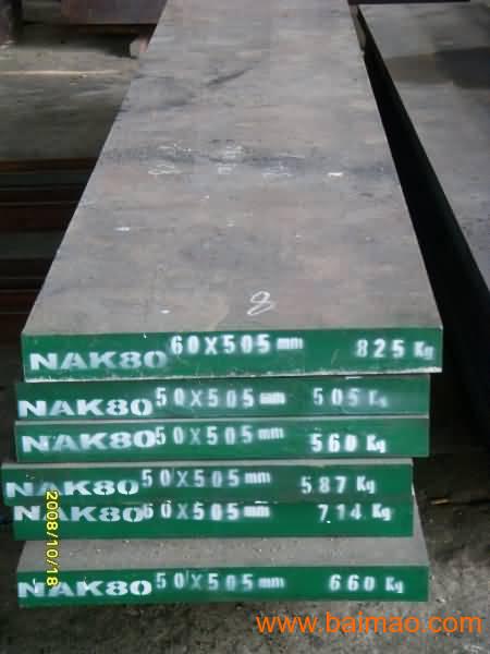 NAK80,NAK55日本大同高预硬塑胶模具钢材