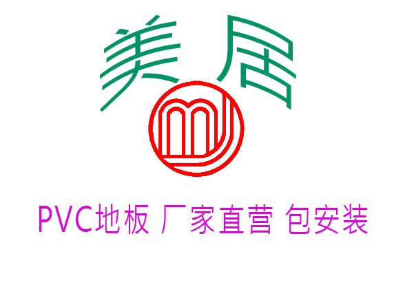 广州PVC地板批发零售，PVC地板厂家供应