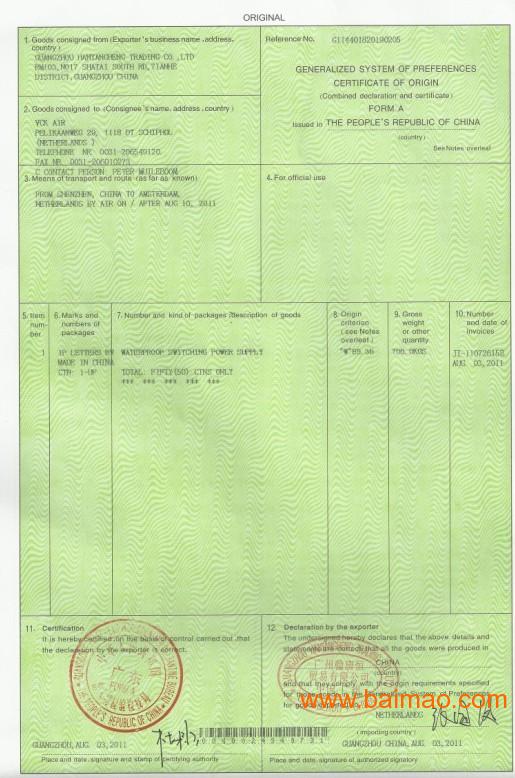forma普惠制产地证forma厂家批发供应商