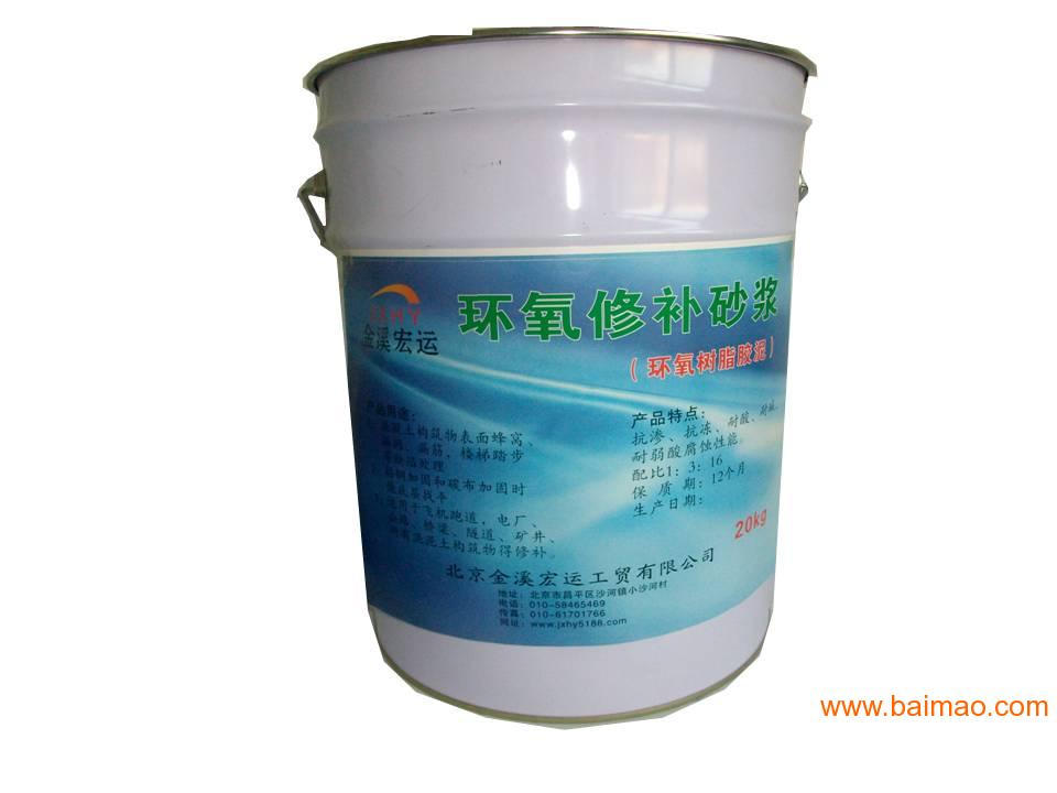 北京环氧修补砂浆厂家|北京环氧胶泥价格直销