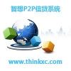 智想p2p网贷系统&**sh;中国**、**、安**的系统