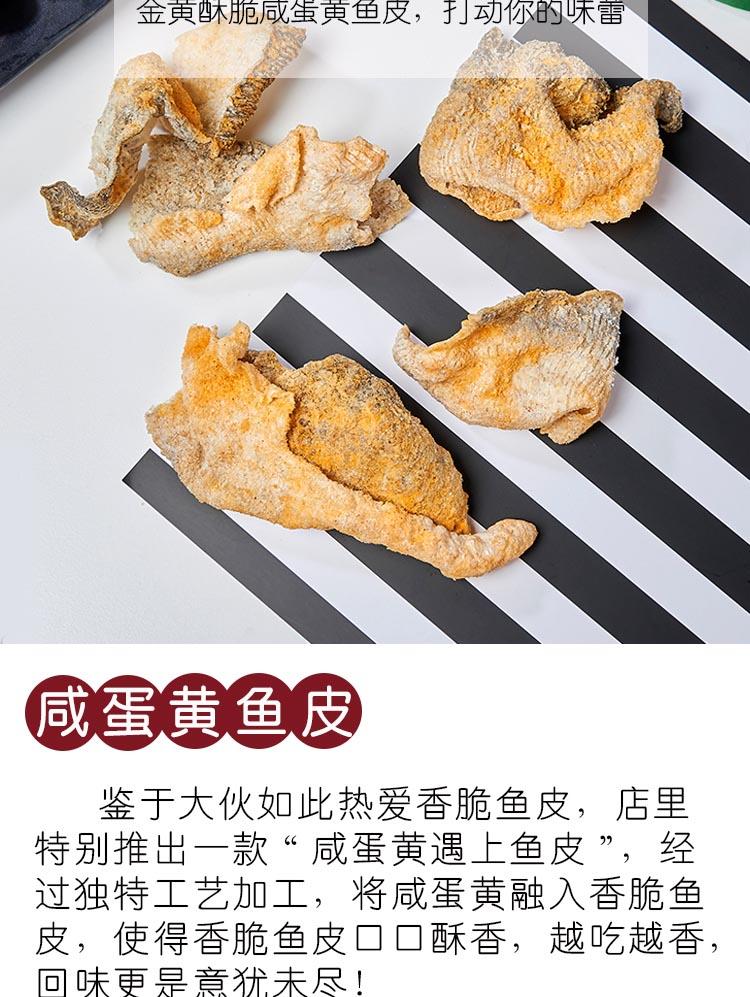 港式咸蛋黄香脆鱼皮炸鱼皮休闲零食鱼类制品网红零食