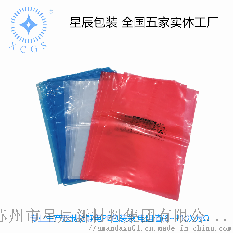 防静电红色PE自封袋平口袋 电子元器件包装袋