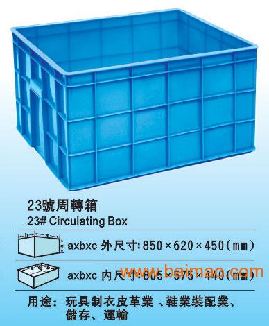 深圳塑料物流箱|周转式塑料物流箱|塑料物流箱规格