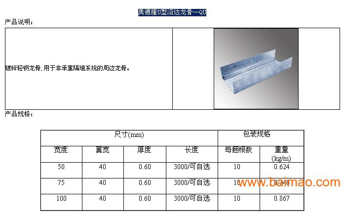 河北龍骨廠輕鋼龍骨c型龍骨u型龍骨奧德隆公司