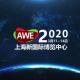 2020上海家电展AWE