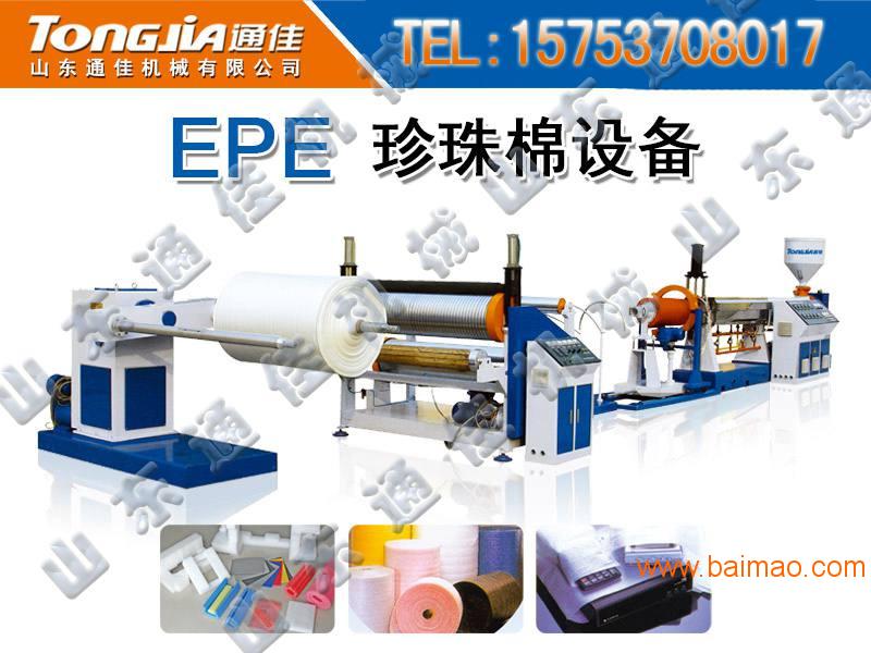 EPE发泡片生产线珍珠棉机
