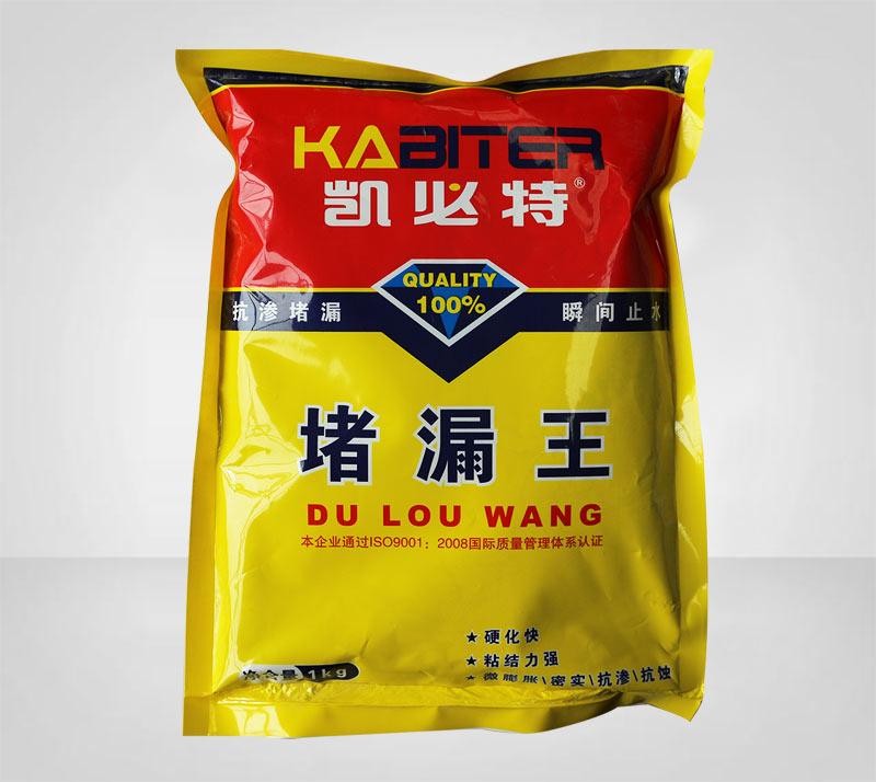 凯必特防水堵漏王厂家/批发/供应商