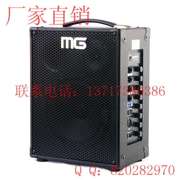 米高音响，MG820A