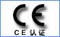 什么是CE认证，CE认证的流程，CE认证的费用