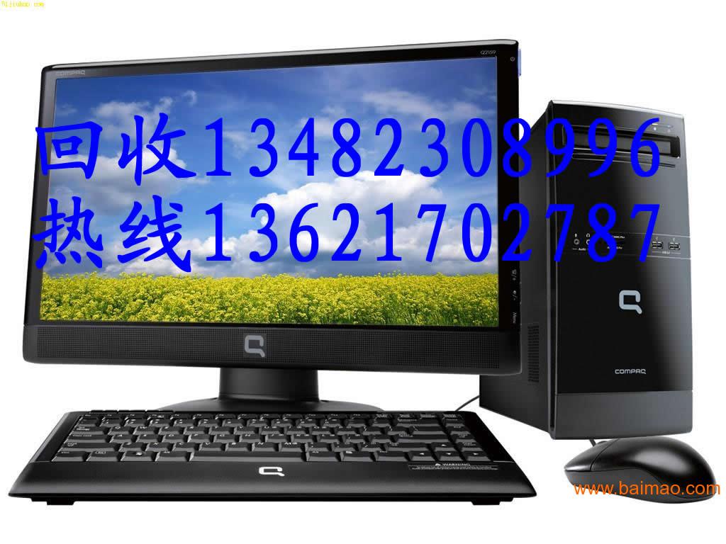 上海江桥镇电脑回收 笔记本 台式机 显示器 服务器