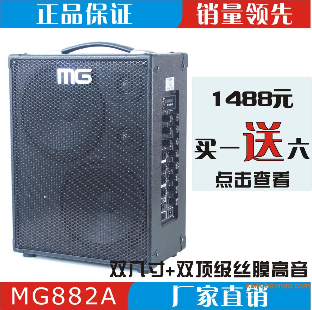 米高音响，MG882A