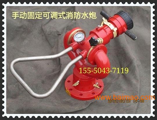 消防水炮、手动固定式消防炮、上海消防炮厂家价格