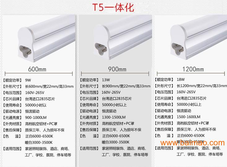厂家批发LED日光灯管 一体化T5灯管恒流T5灯管