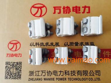 北京型铝异型并沟线夹 JBL-50/240A，