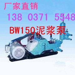供应BW150工程用泥浆泵
