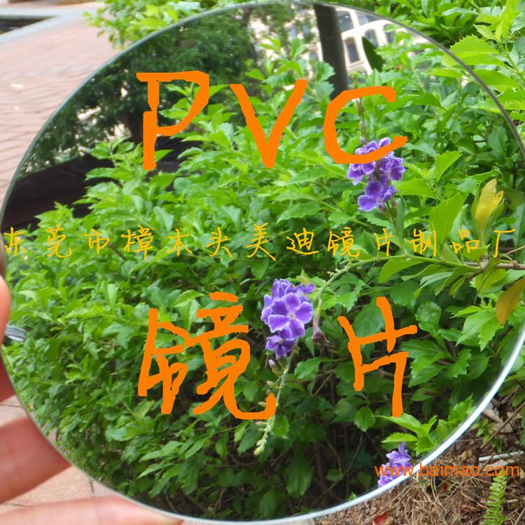 pvc镜，pvc镜子，pvc镜面板