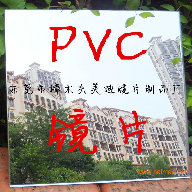 pvc镜，pvc镜子，pvc镜面板