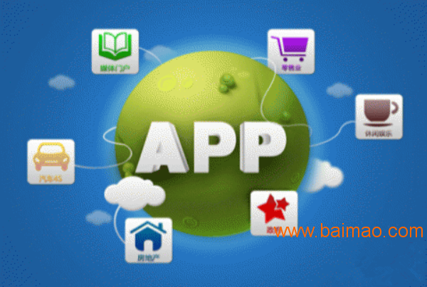 手机应用app软件开发安卓系统开发