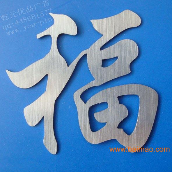 贵州穿孔字激光切割不锈钢工字树脂发光字广告制作