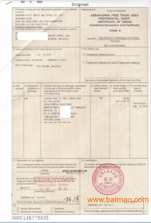 文莱国东盟原产地证FE 柬埔寨东盟原产地证