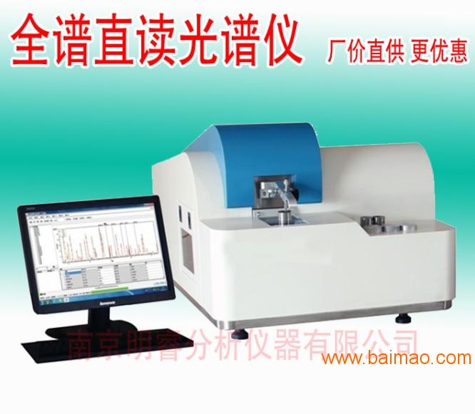 供应轴承钢光谱分析仪 南京明睿TY-9000型