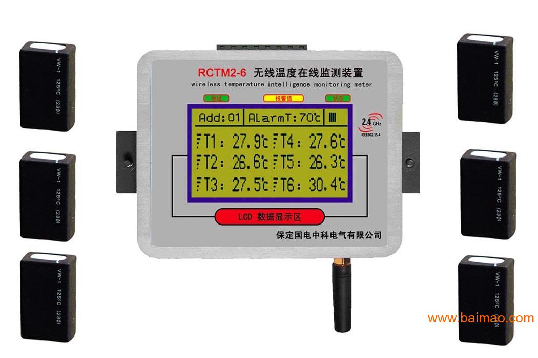 RCTM2-6高压开关柜无线温度在线监测装置