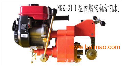 钢轨钻孔机 内燃 NZG-31A型内燃钻孔机