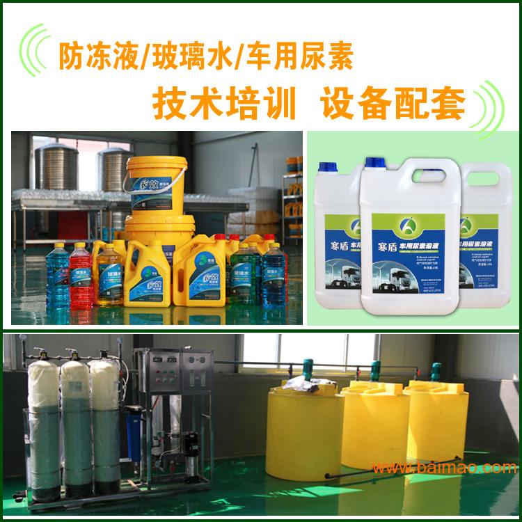 防冻液生产设备 送技术配方 品牌授权