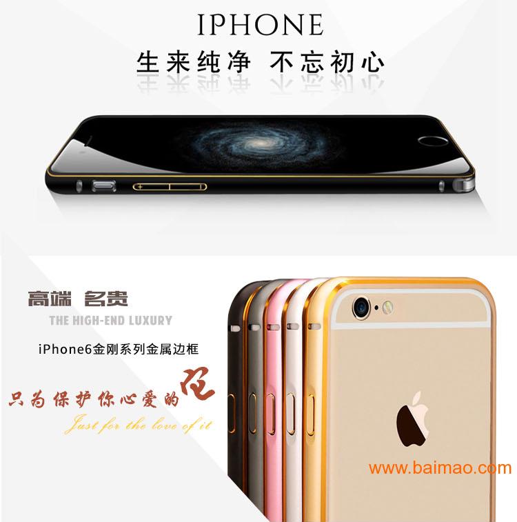 苹果6手机边框 iphone6金属边框 圆弧手机壳