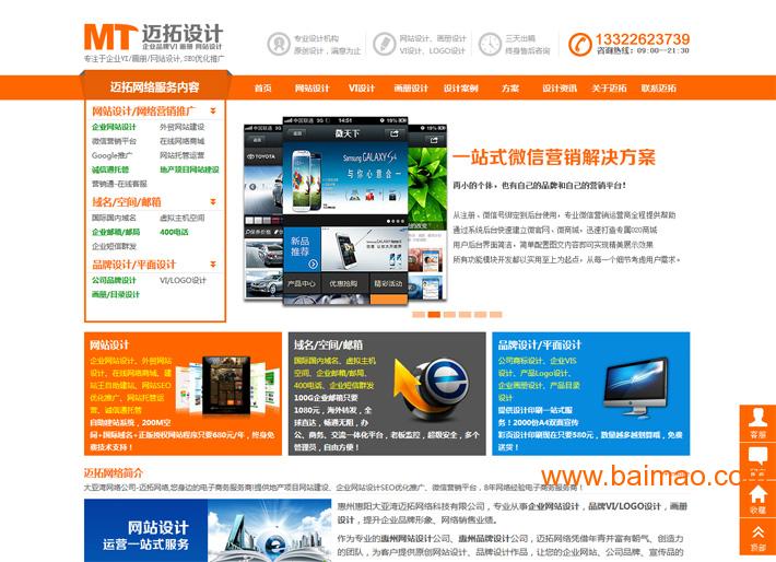 惠州企业公司网站建设 企业网站制作 公司网站设计