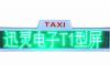 买葫芦岛出租车顶灯，建议您选深圳迅灵，高质量品质！