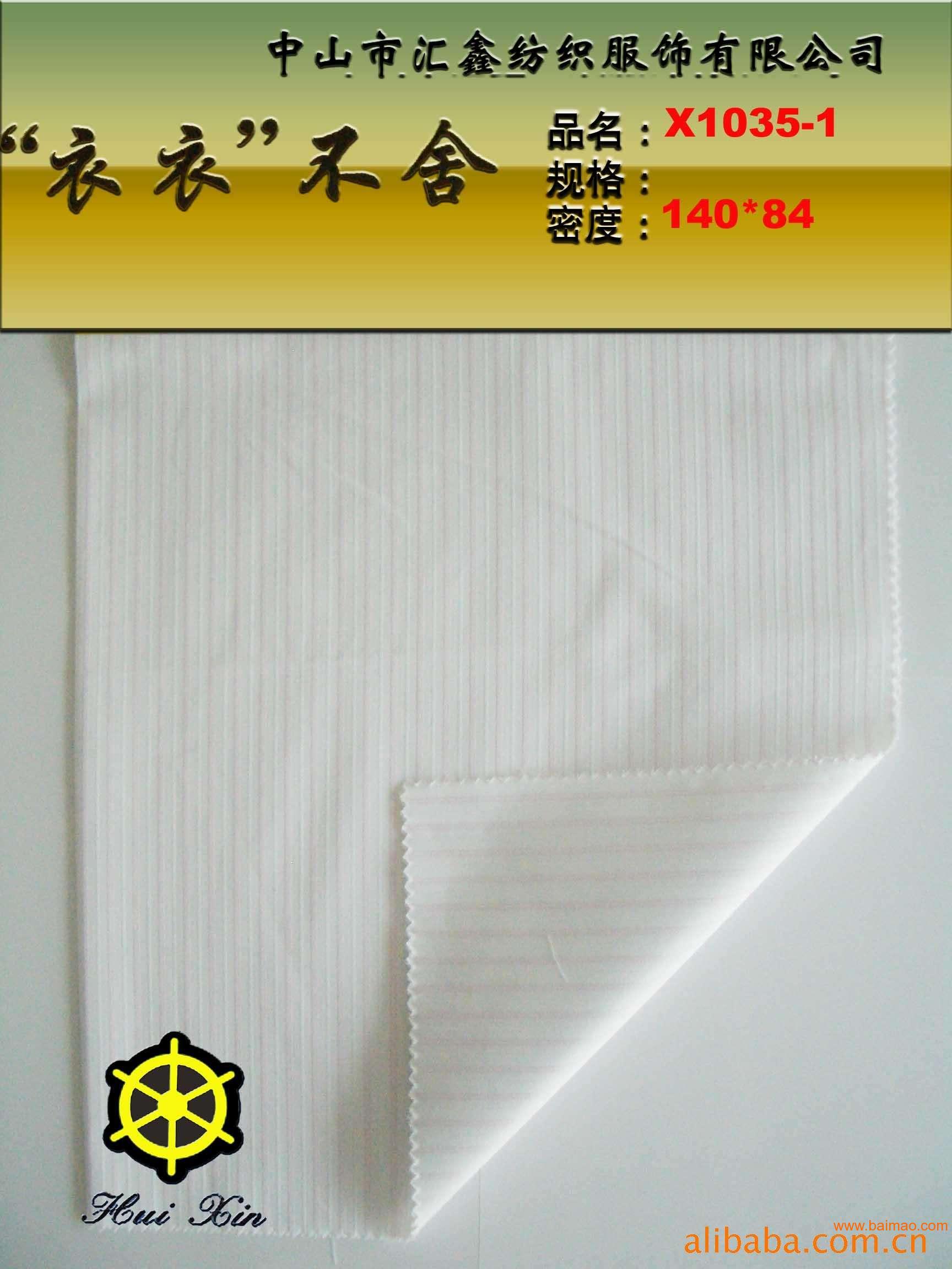 供应各类纺织面料/CVC条纹面料/衬衫x1035-