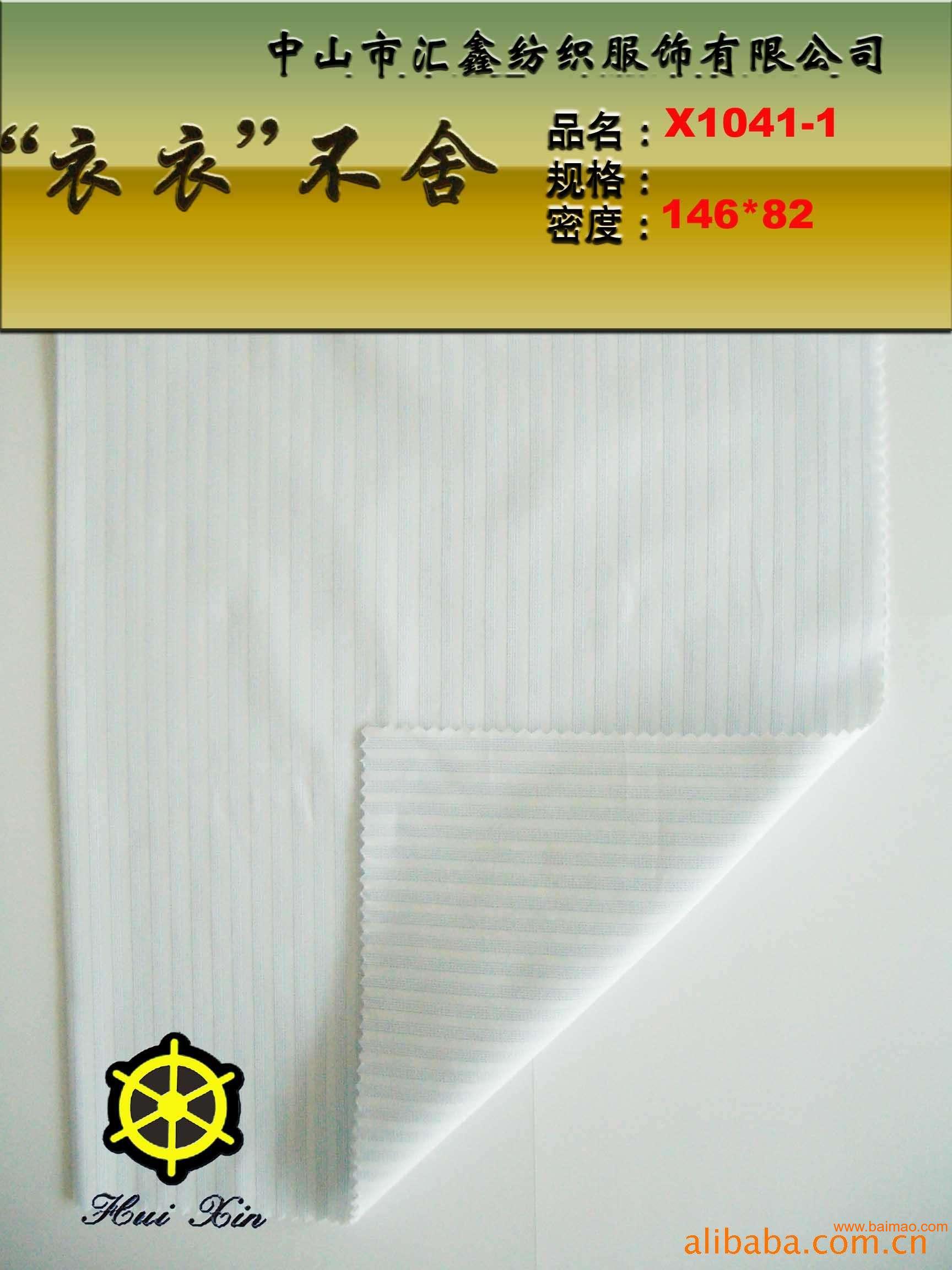 供应棉类衬衫面料/色织衬衫面料/条纹x1041-1