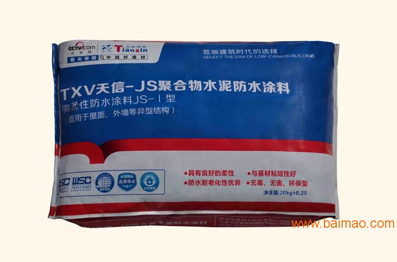 天信JS聚合物防水涂料15381001561